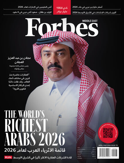 Forbes Middle East: Arabic